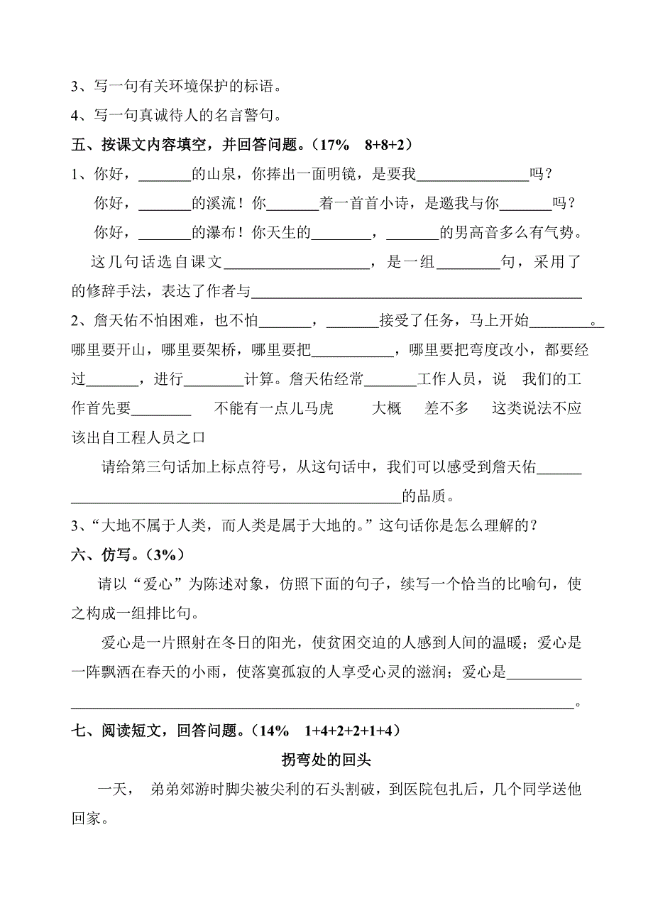 新课标人教版六年级上册语文期中试卷DOC_第2页