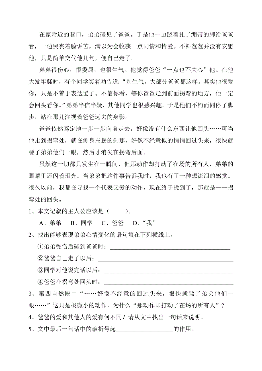 新课标人教版六年级上册语文期中试卷DOC_第3页