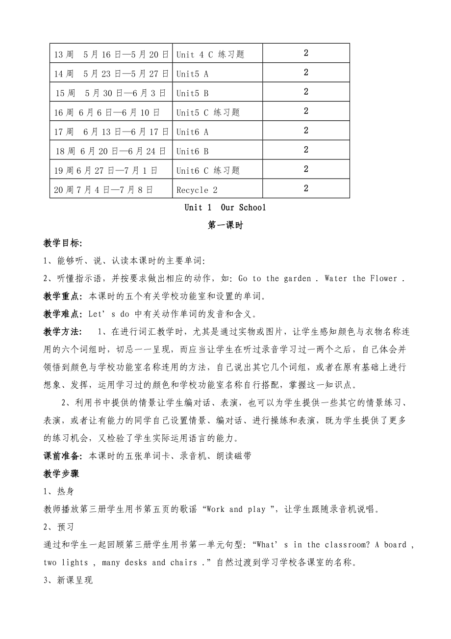 PEP小学英语四下全册教案_第3页