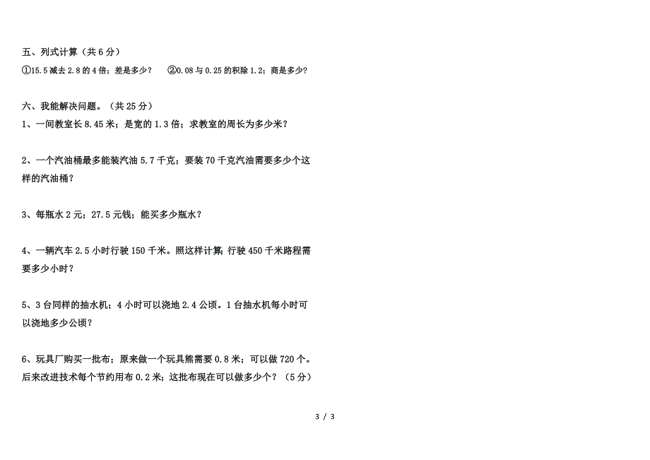 五年级数学小数除法单元测试题1.doc_第3页