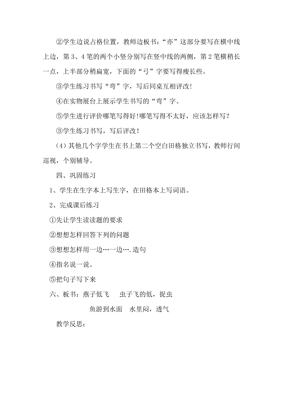 14 要下雨了1 (2).docx_第3页