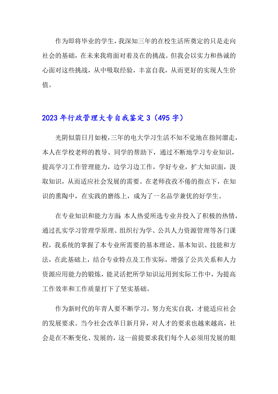 2023年行政管理大专自我鉴定_第3页