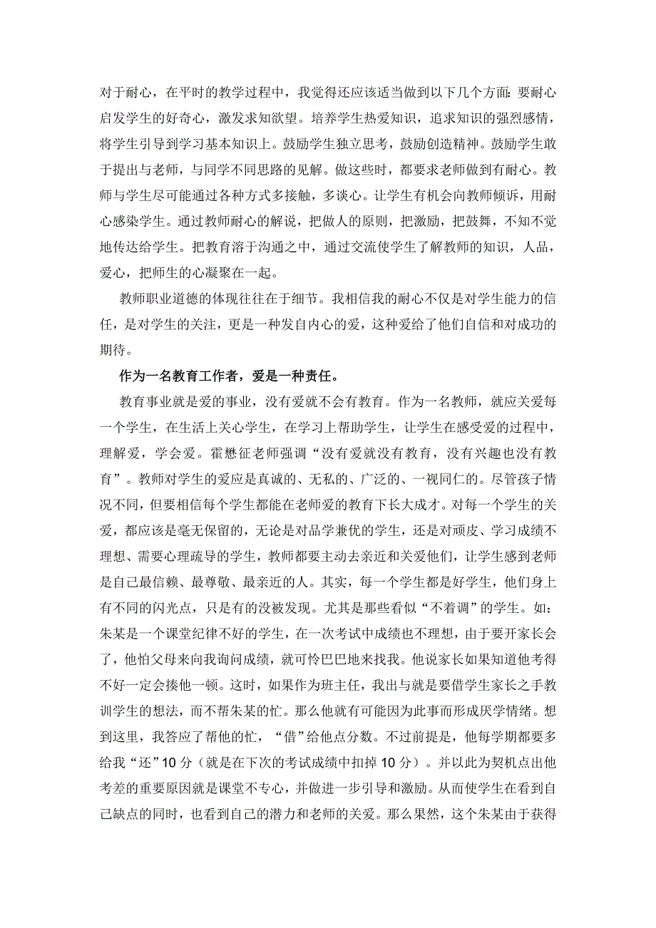 爱心架起和谐桥责任唱响师生情.doc_第2页