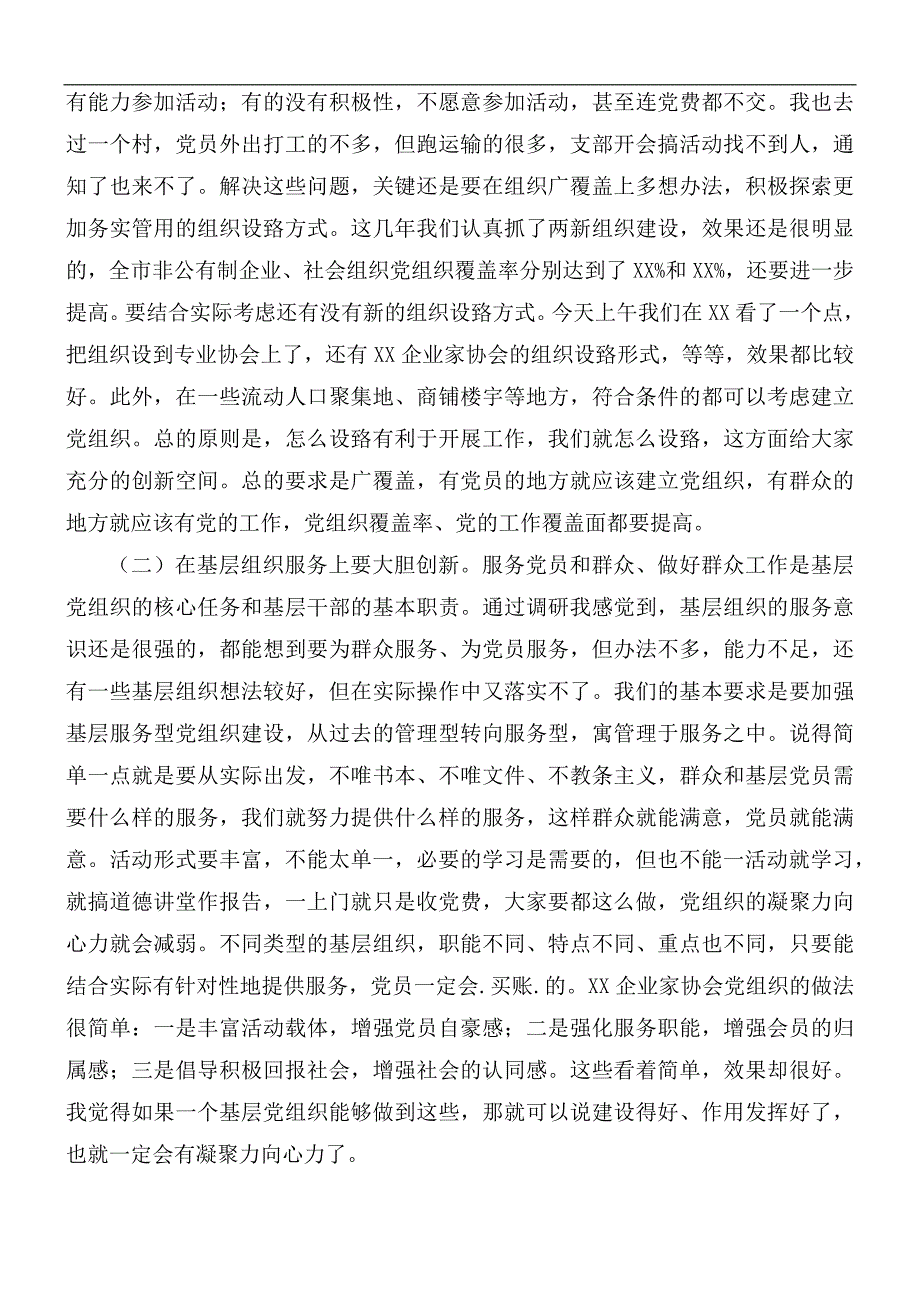 2021年在全市基层党建工作会议上的讲话稿_第3页