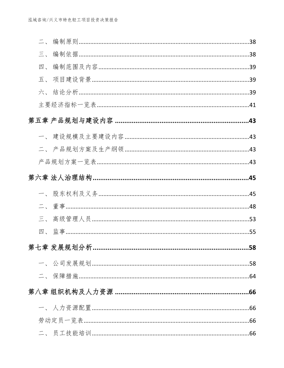 兴义市特色轻工项目投资决策报告_第2页