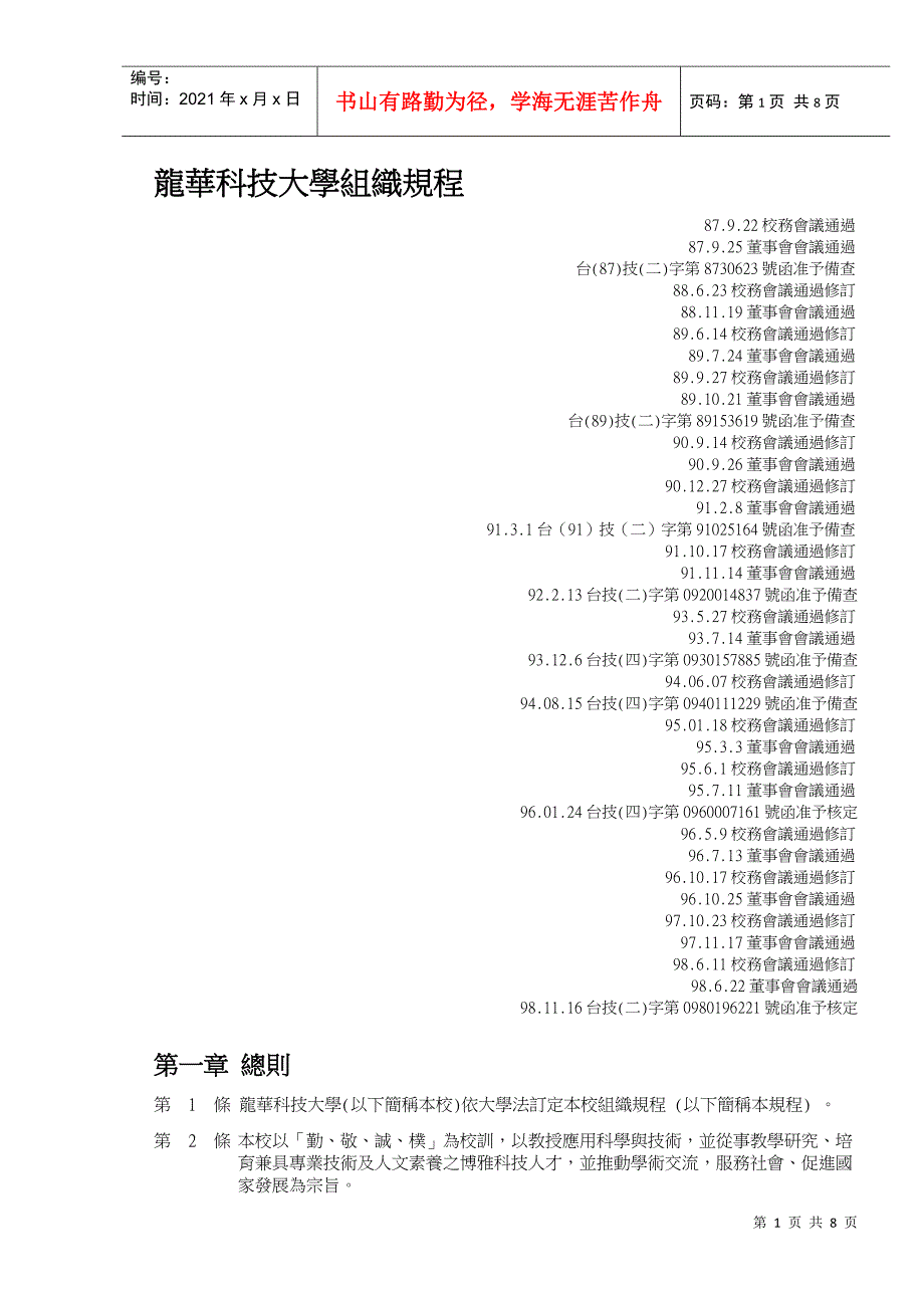 龙华科技大学组织规程_第1页