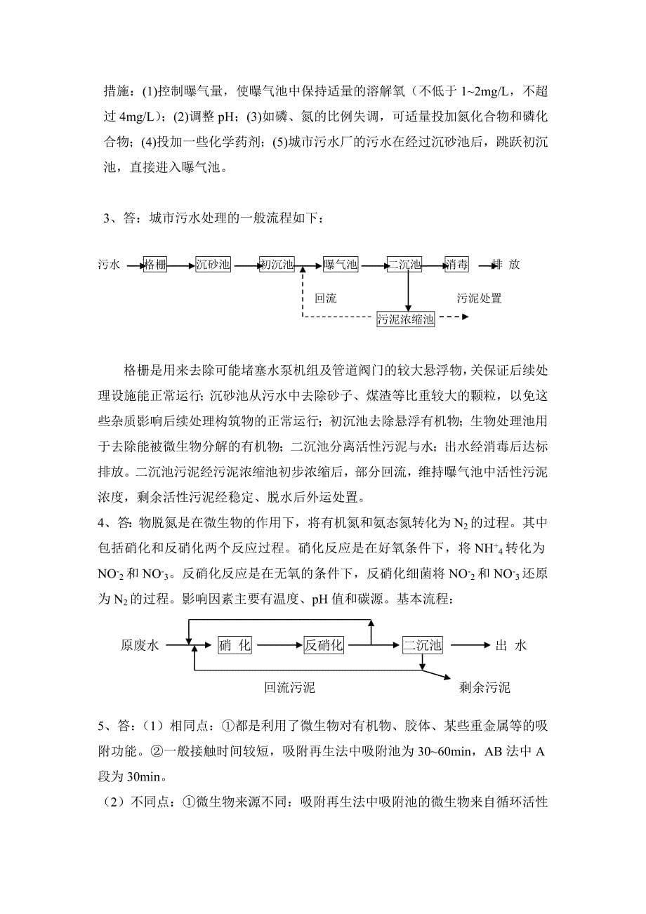 《水污染控制工程》试卷A 答案.doc_第5页