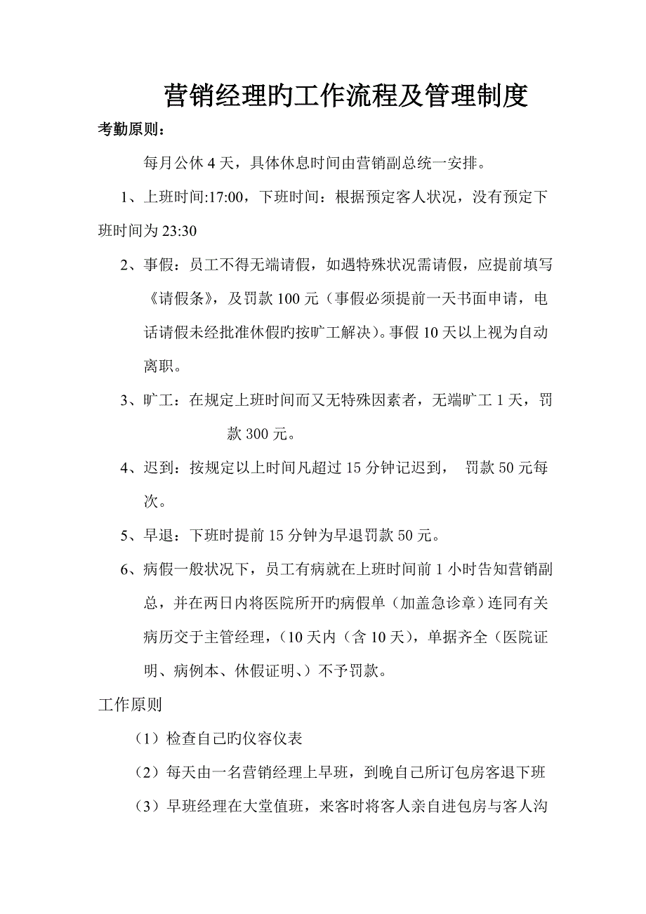 行政总监的工作标准流程及管理新版制度_第3页