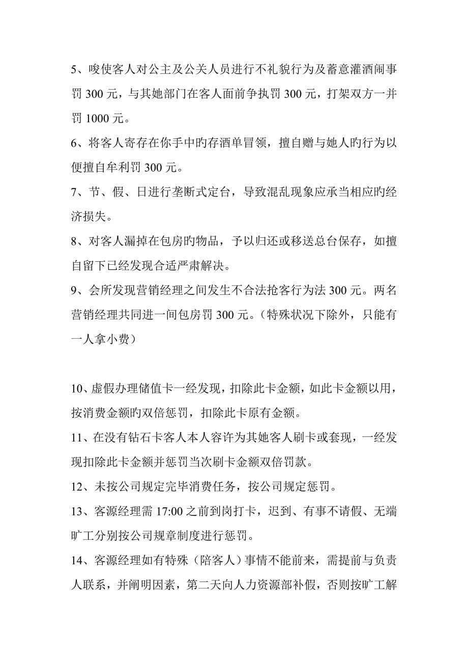 行政总监的工作标准流程及管理新版制度_第5页