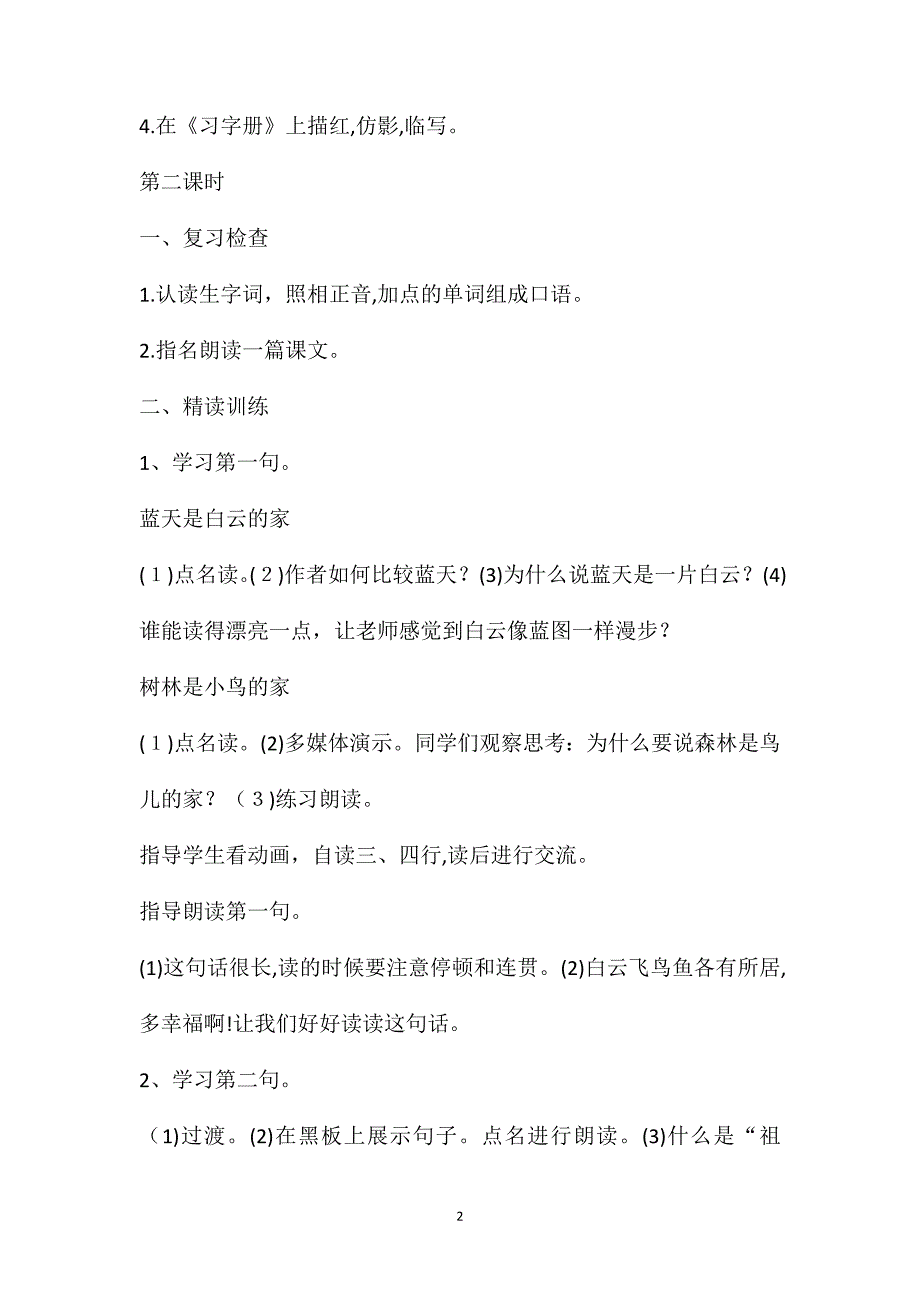 小学语文家教案_第2页