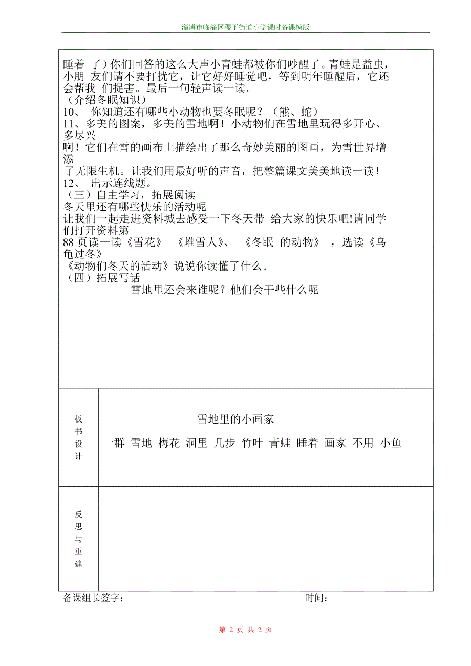 雪地里的小画家第二_第2页