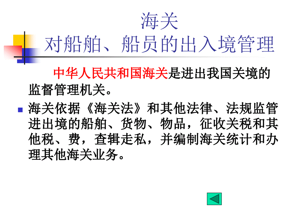 船舶管理（驾驶）出入境归口管理.ppt_第3页