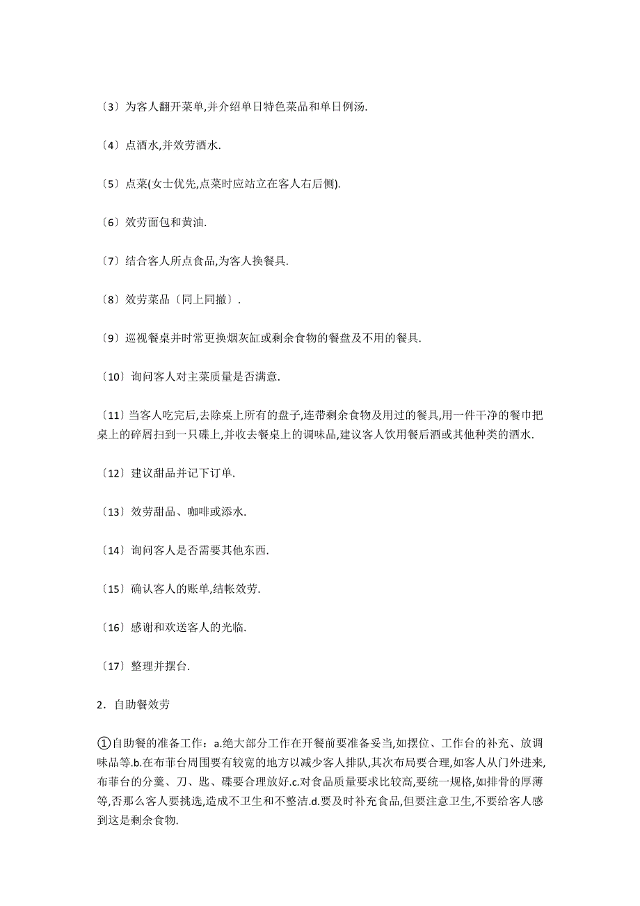 2021酒店管理专业见习报告_第3页