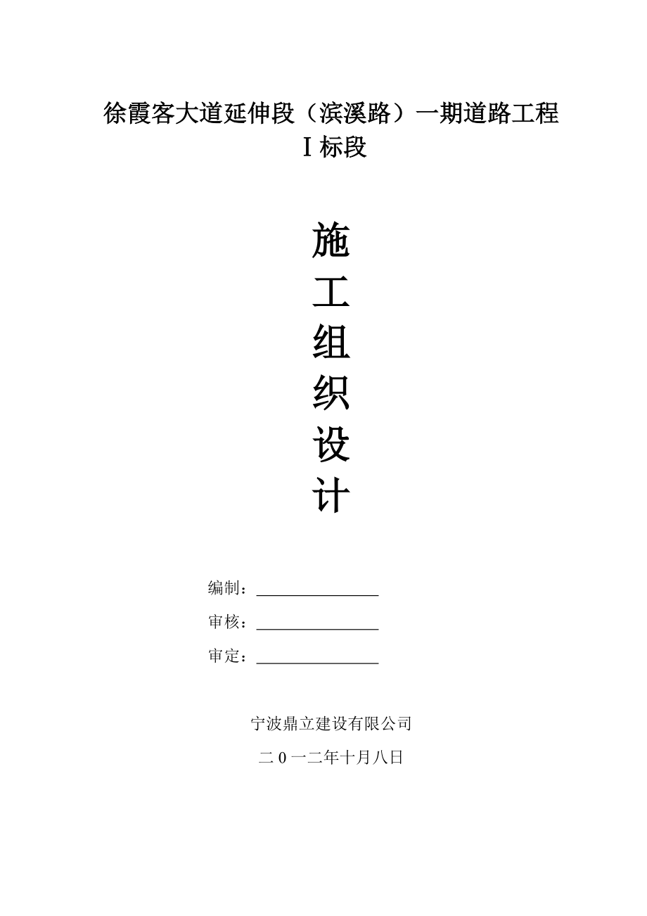 市政道路延伸段道路工程施工组织设计#浙江#城市支路#边坡治理_第1页