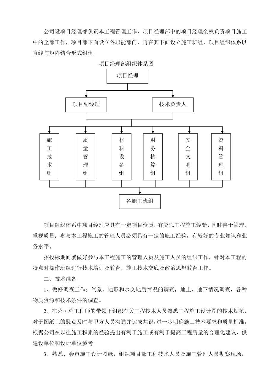 市政道路延伸段道路工程施工组织设计#浙江#城市支路#边坡治理_第4页