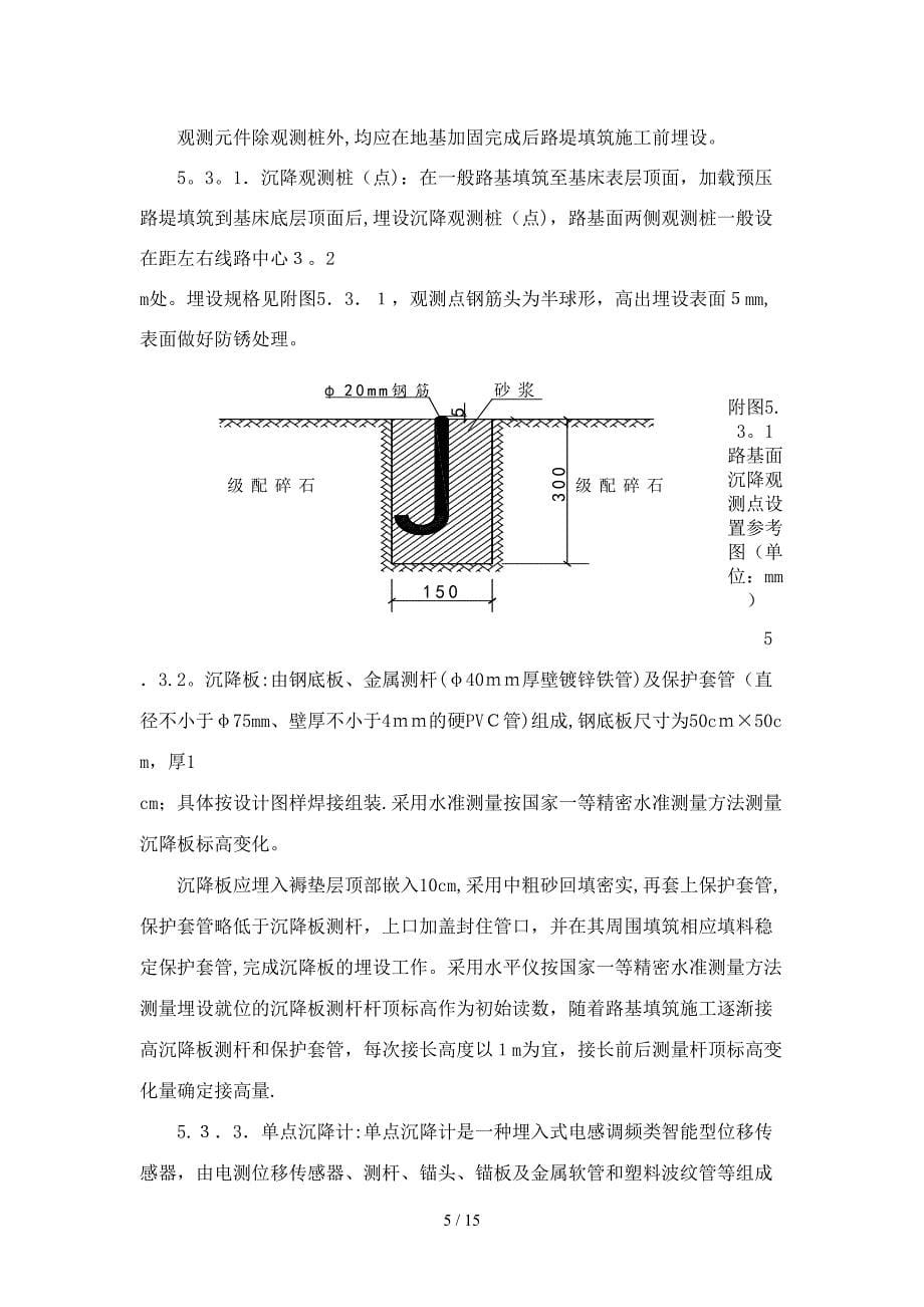 沉降监测作业指导书_第5页