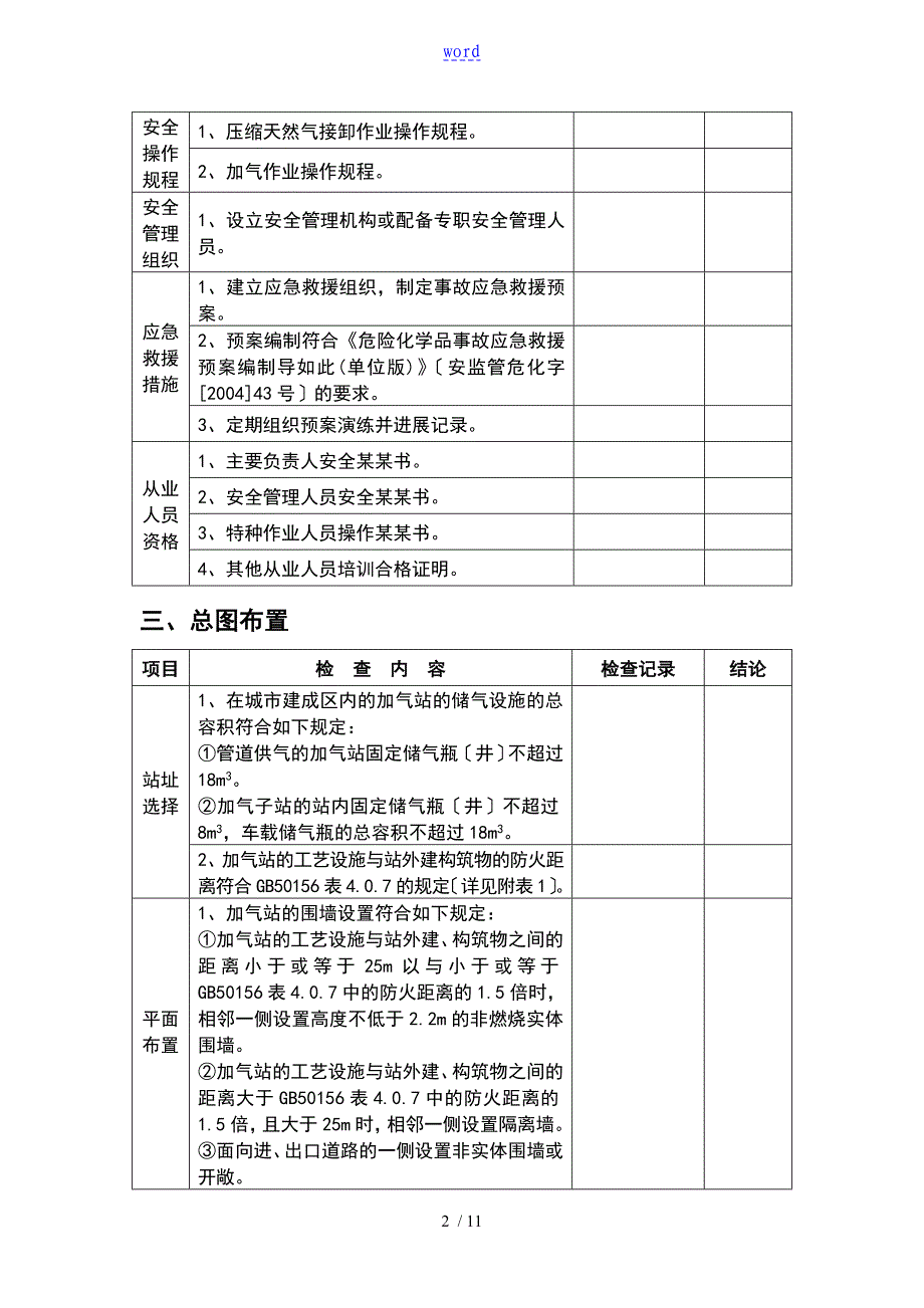 CNG加气站检查表_第2页