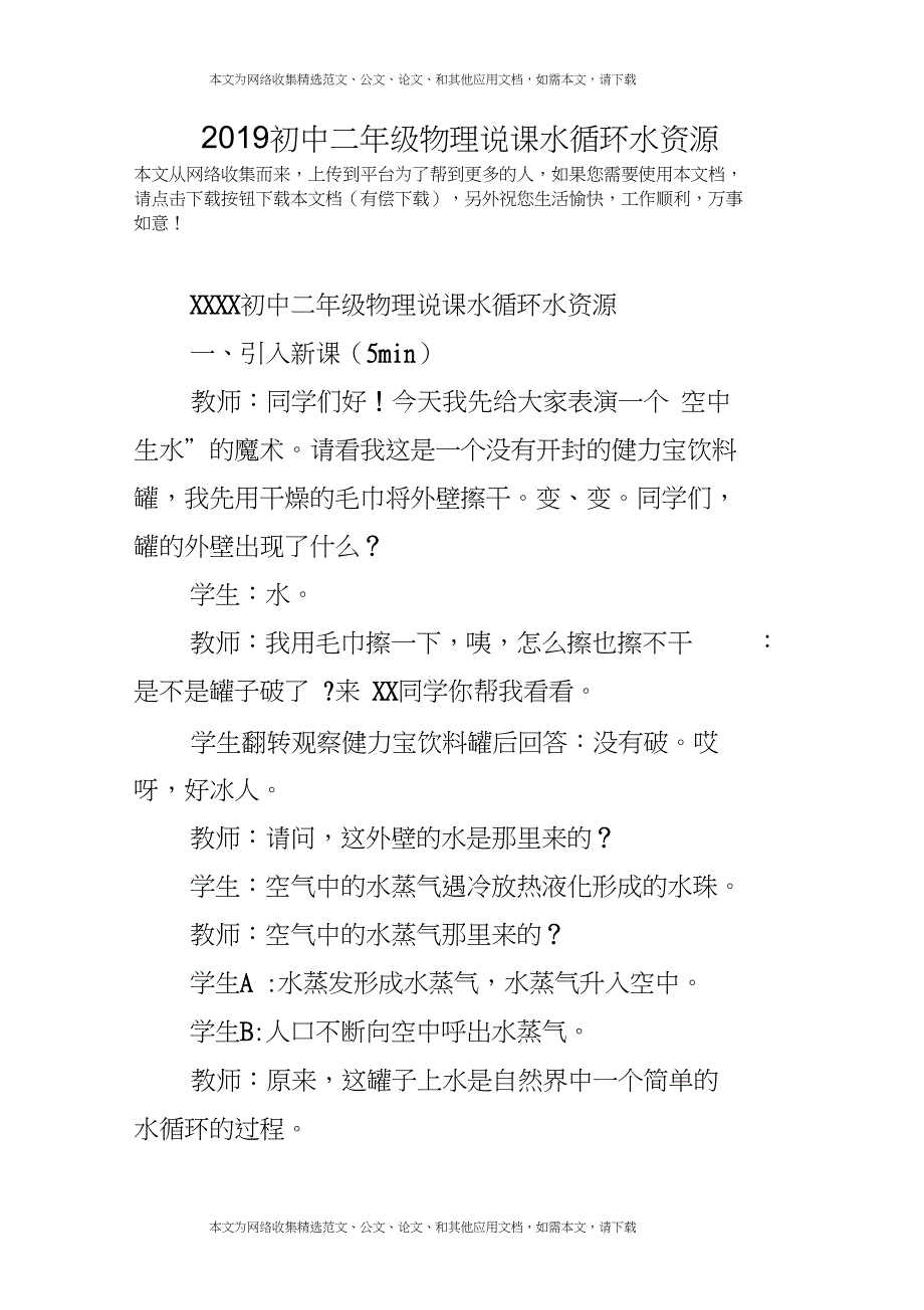 2019初中二年级物理说课水循环水资源_第1页