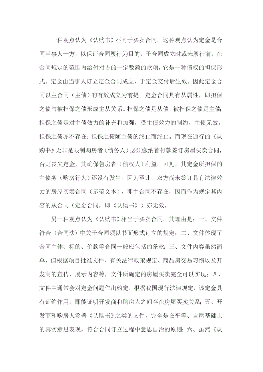 2022年关于法学专业的实习报告三篇_第2页