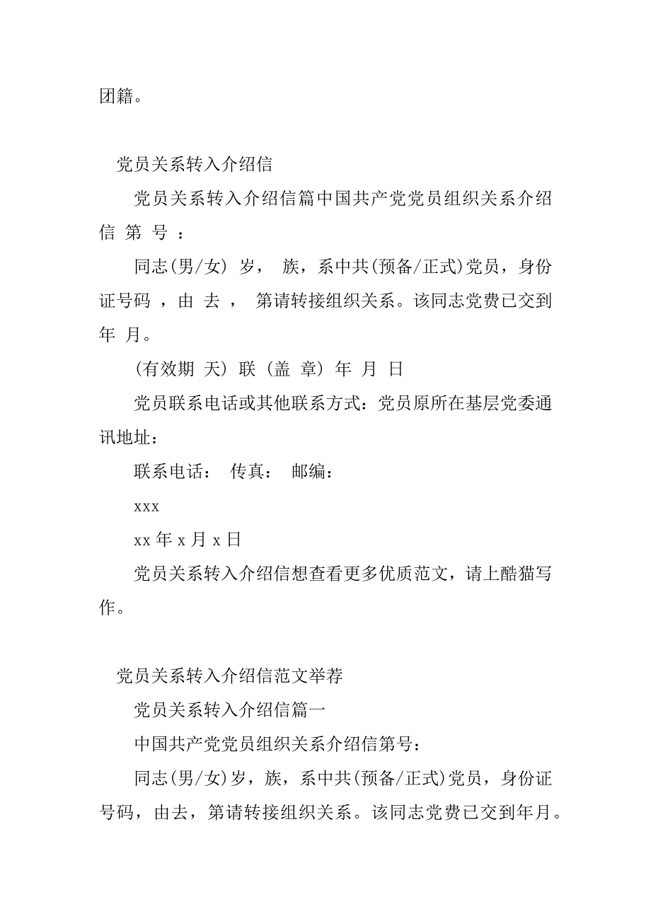 2023年转入介绍信怎么写(3篇)_第3页