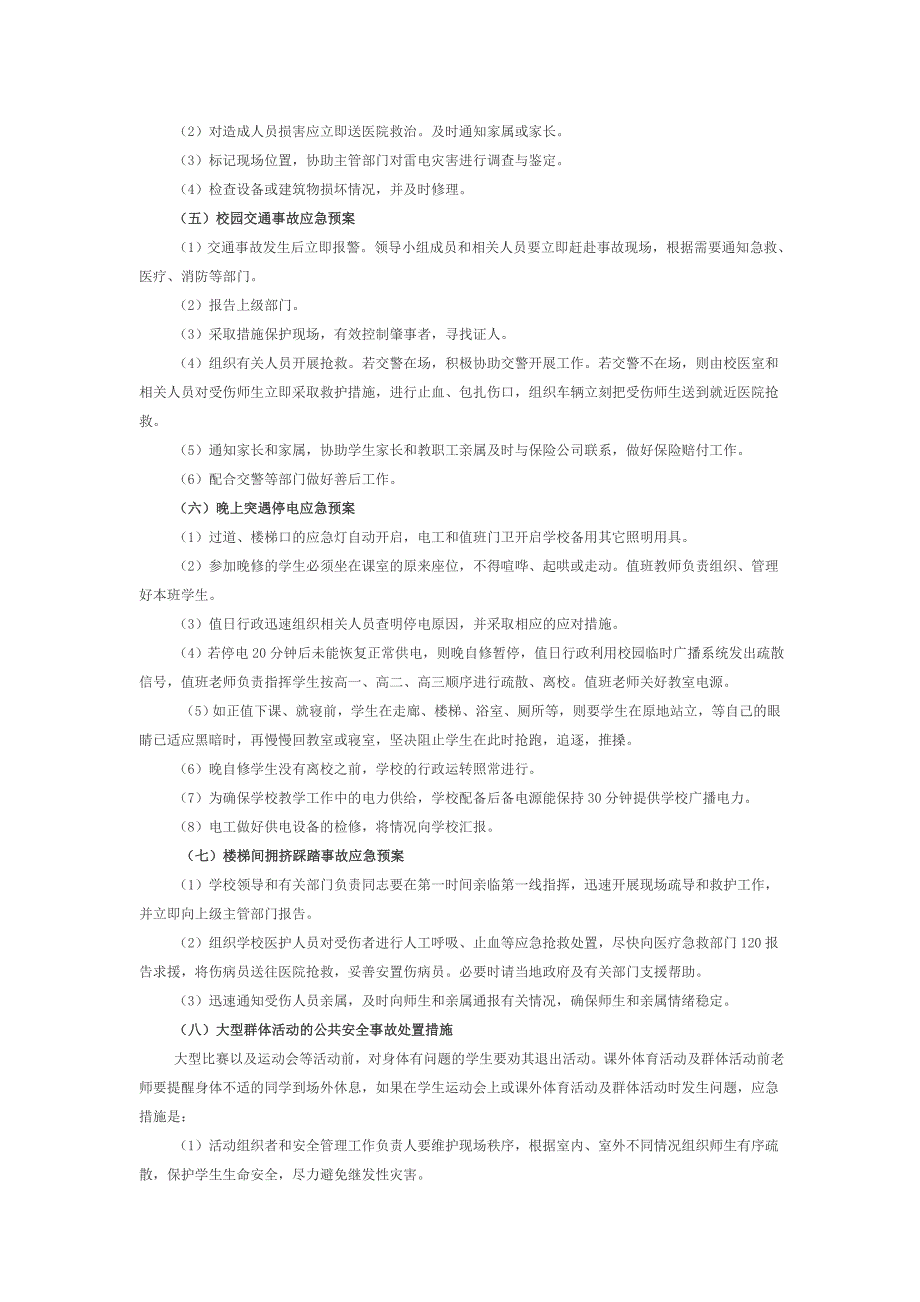 校园安全应急预案.doc_第3页