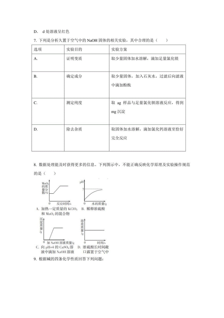 2021年人教版化学中考考前提高酸与碱综合训练_第3页