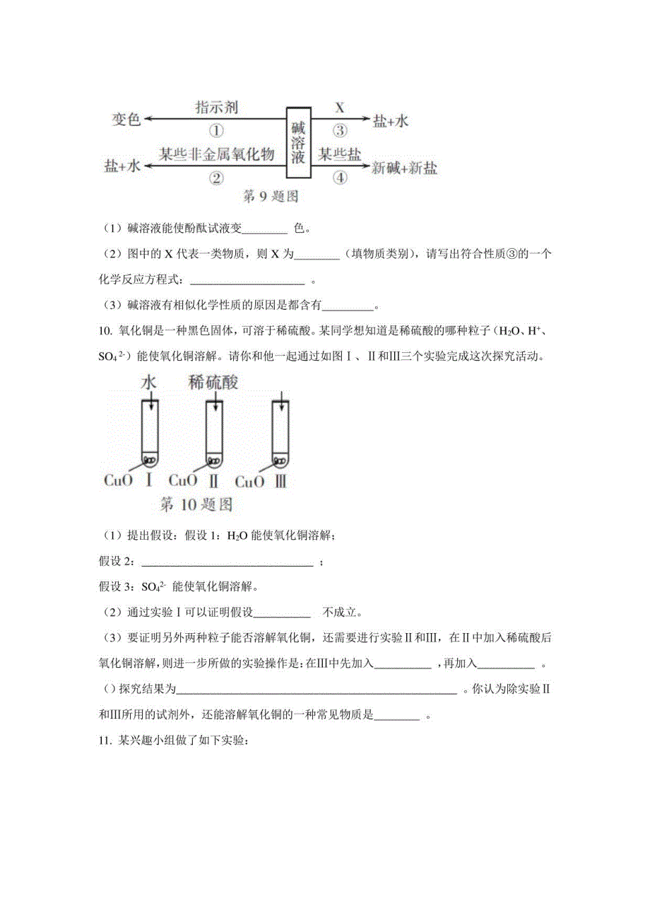 2021年人教版化学中考考前提高酸与碱综合训练_第4页