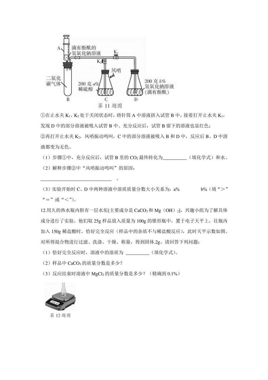 2021年人教版化学中考考前提高酸与碱综合训练_第5页