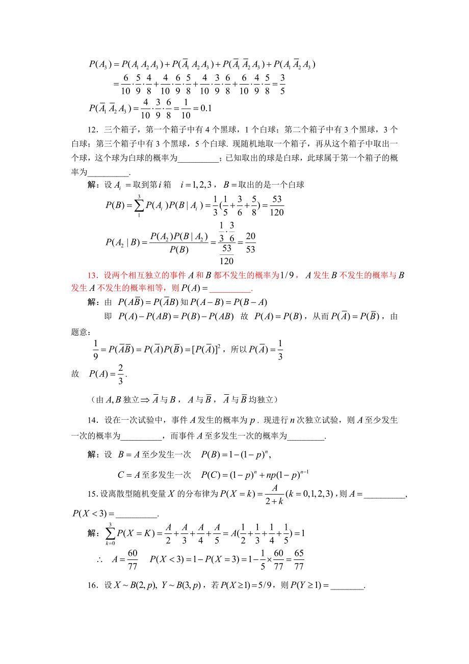 大学概率论试题_第3页