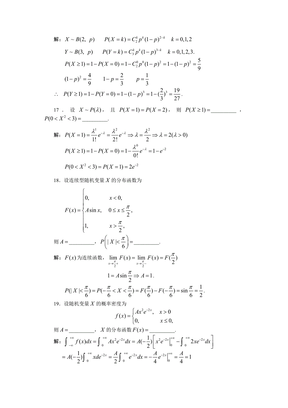 大学概率论试题_第4页