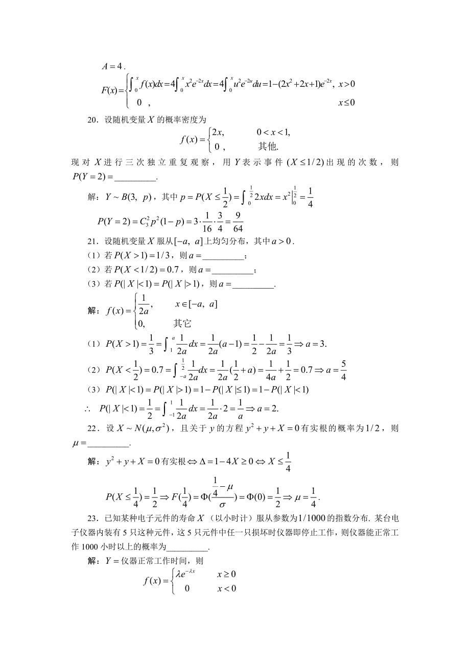 大学概率论试题_第5页