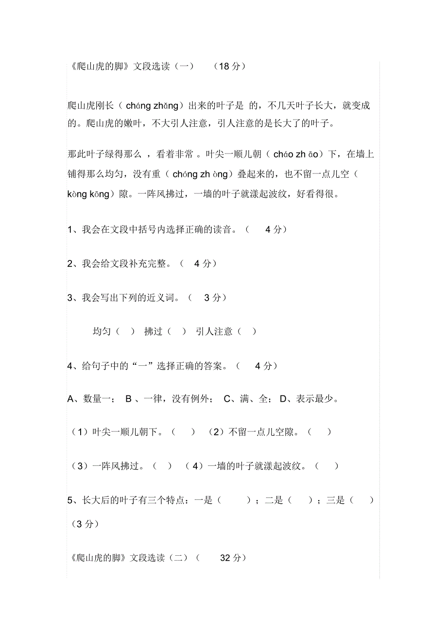 爬山虎的脚阅读题_第1页