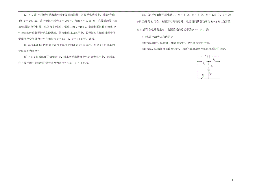 2019高中物理 第二单元 恒定电流单元测试（二）新人教版选修3-1_第4页