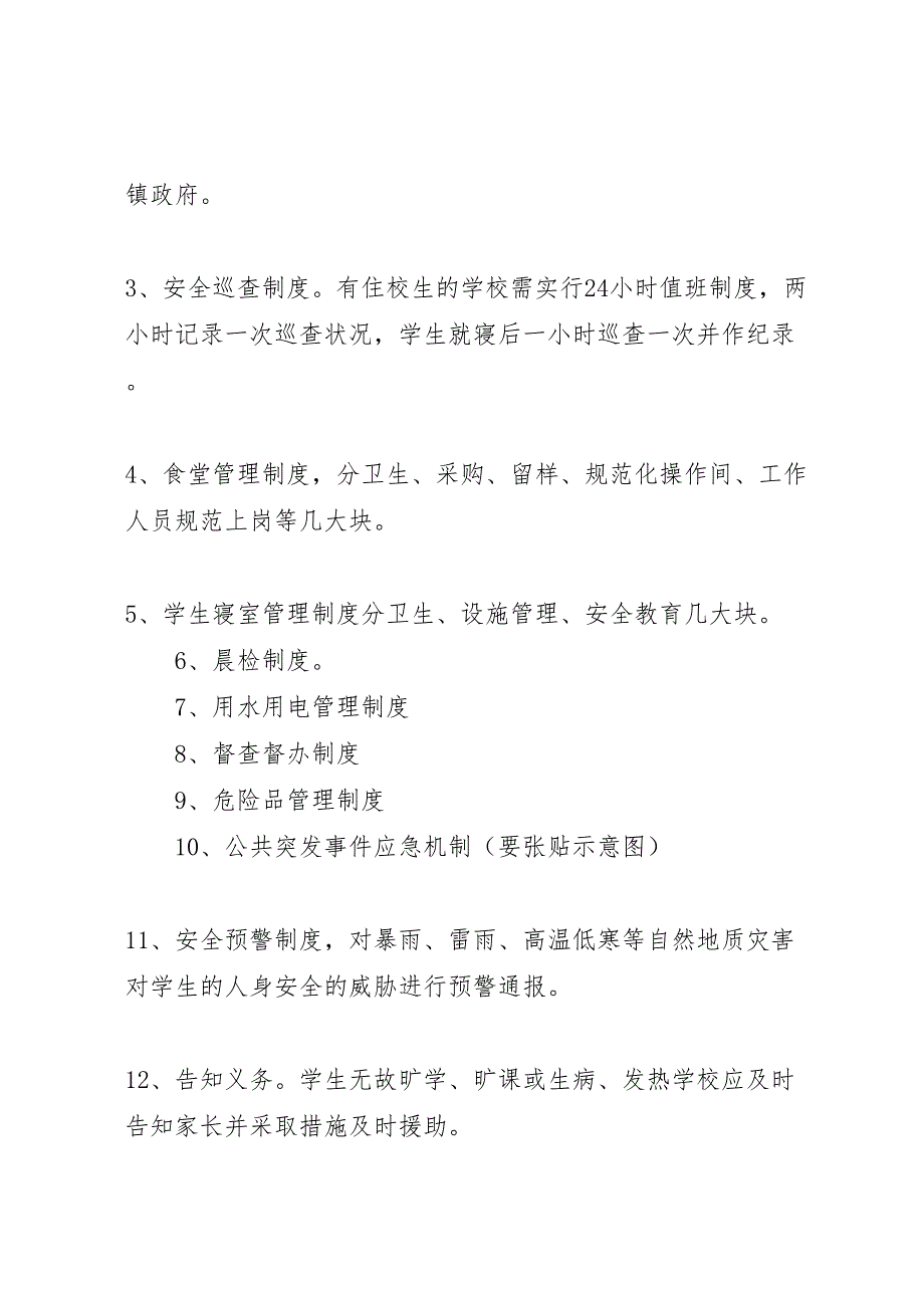 学校及周边治安梯级防控体系标准化建设实施方案_第3页