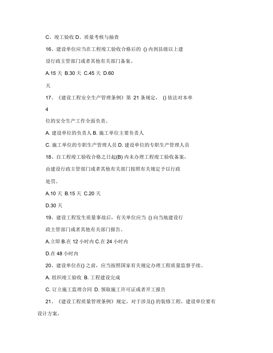 二建法律法规知识试题_第4页