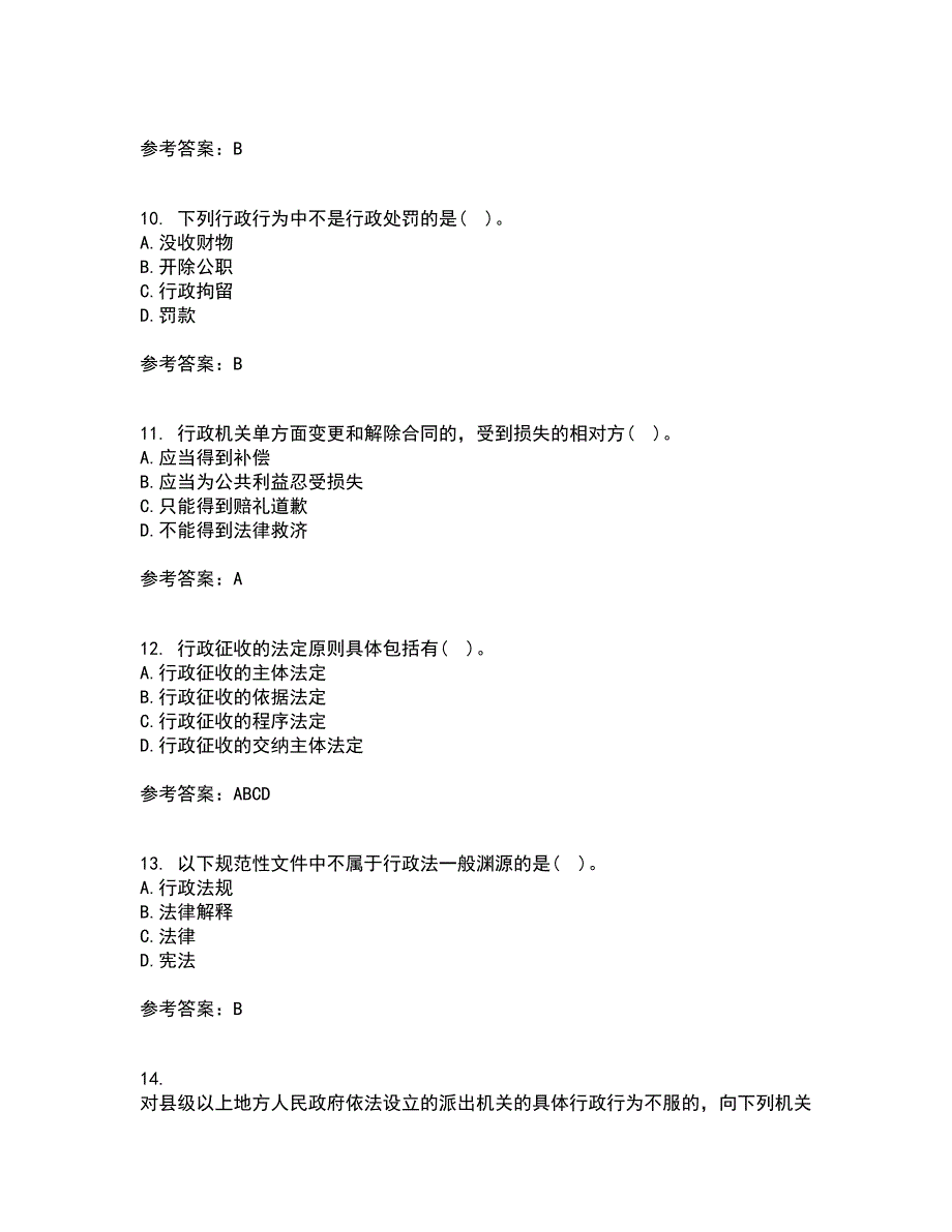 福建师范大学22春《行政法学》在线作业1答案参考96_第4页