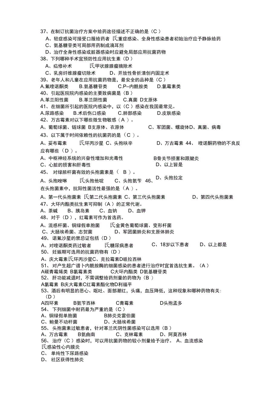 抗菌药物题库_第3页