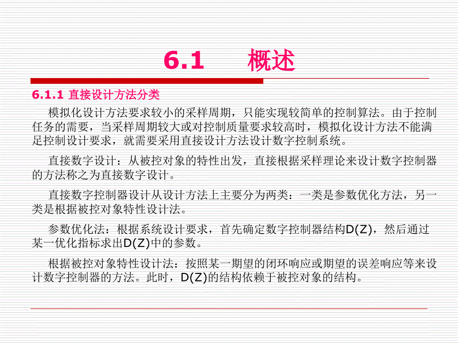 最新微型计算机控制技术6PPT课件_第2页