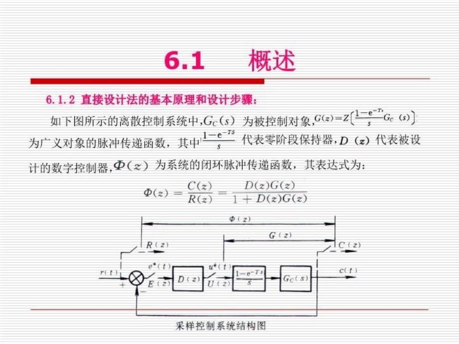 最新微型计算机控制技术6PPT课件_第3页