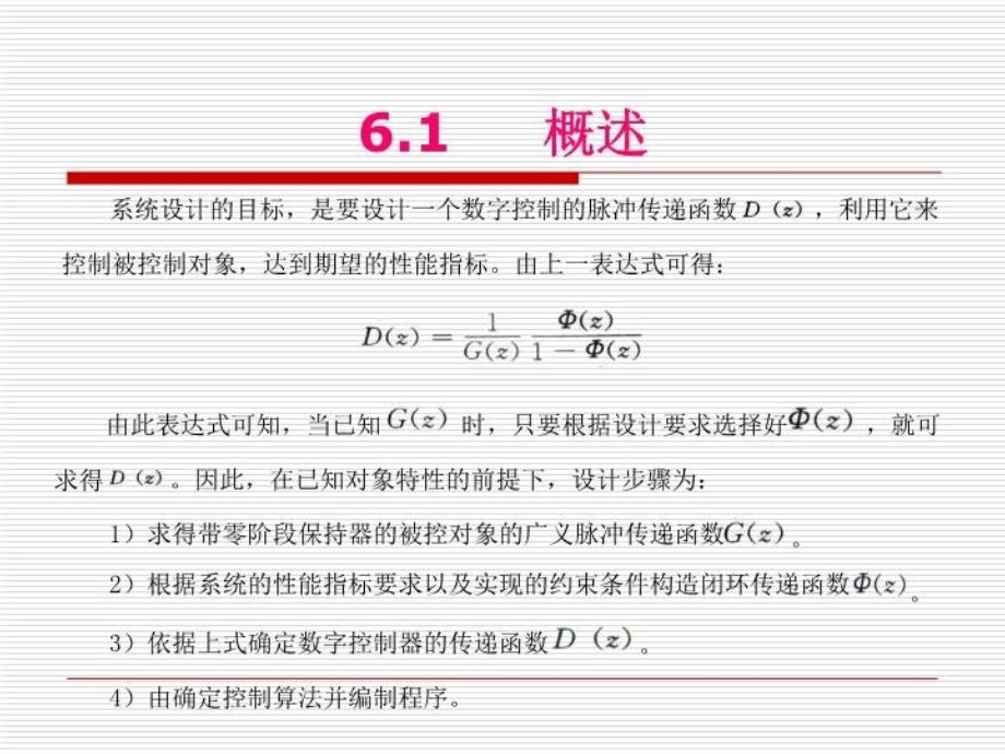 最新微型计算机控制技术6PPT课件_第4页