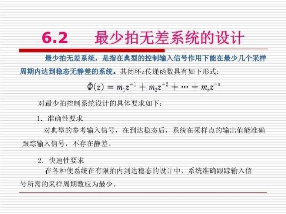 最新微型计算机控制技术6PPT课件_第5页