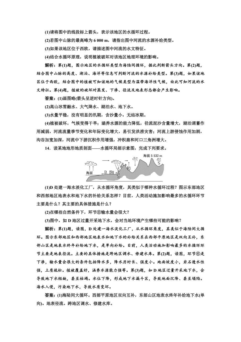 高中新创新一轮复习地理江苏专版：课时跟踪检测十二 自然界的水循环 Word版含解析_第5页