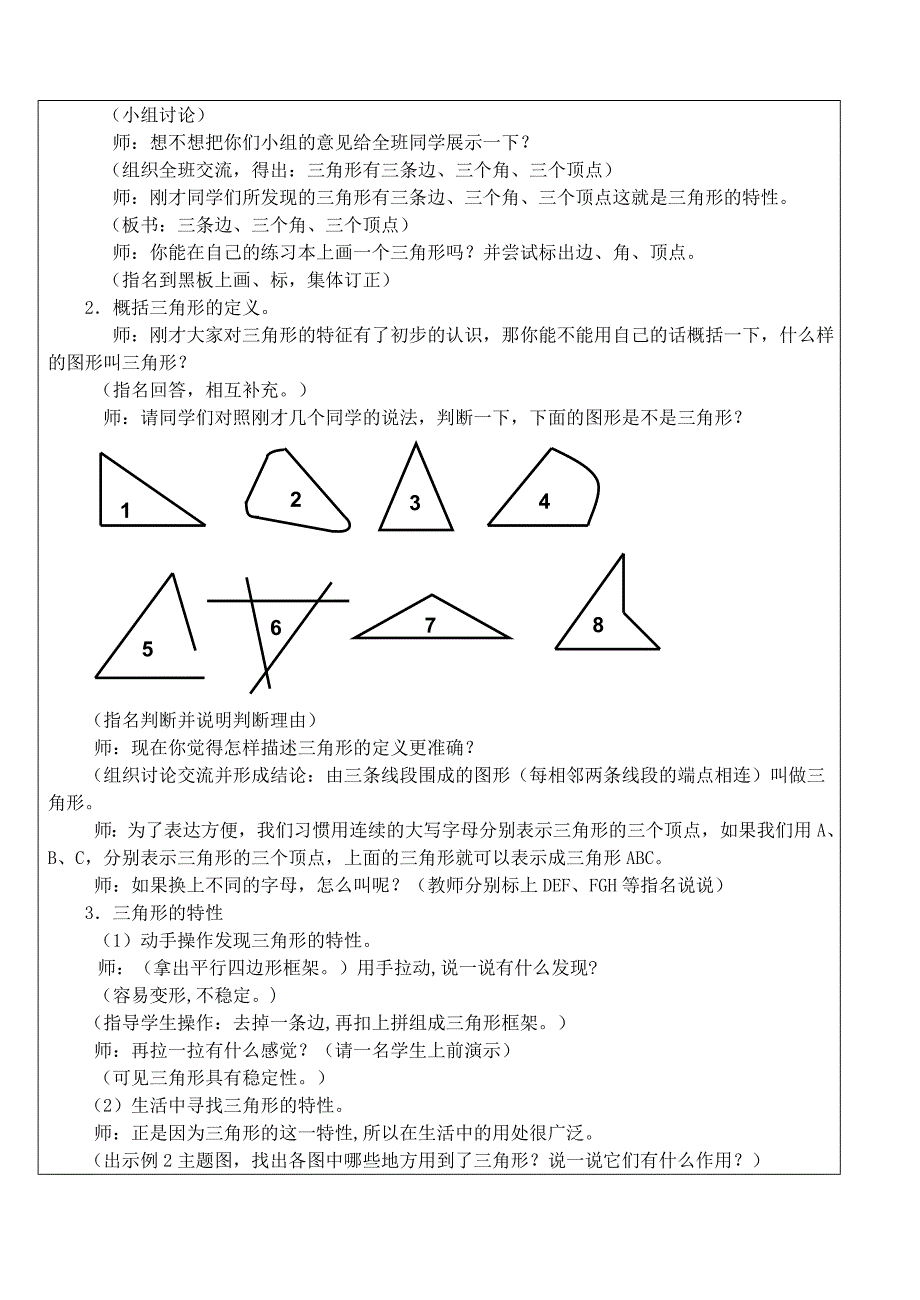 【精选】人教版小学四年级下册三角形的特性_第2页