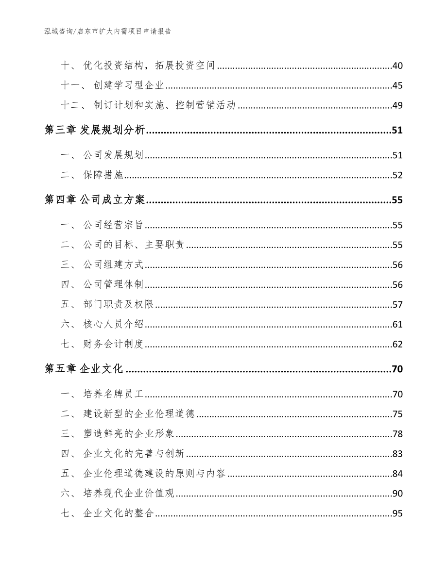 启东市扩大内需项目申请报告【参考范文】_第3页