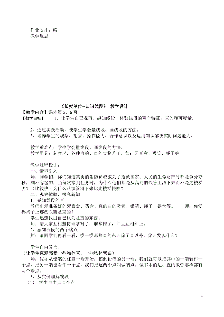 年级上册第一单元统一长度单位教案_第4页