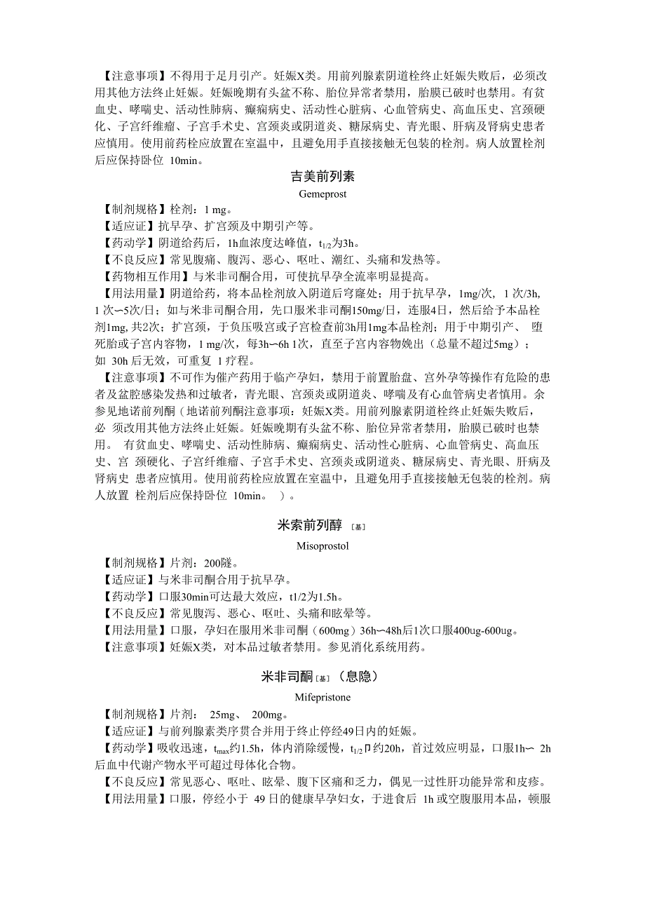 19产科 妇产科用药_第4页