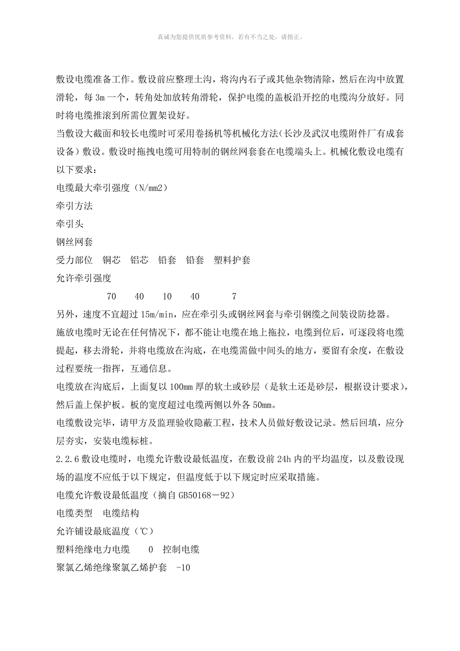 电力电缆施工方案及技术措施_第4页