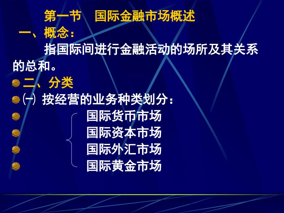 国际金融第八章国际金融市场_第2页