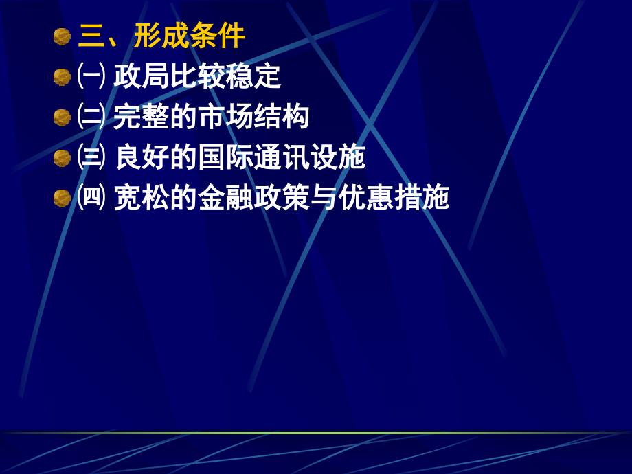 国际金融第八章国际金融市场_第4页