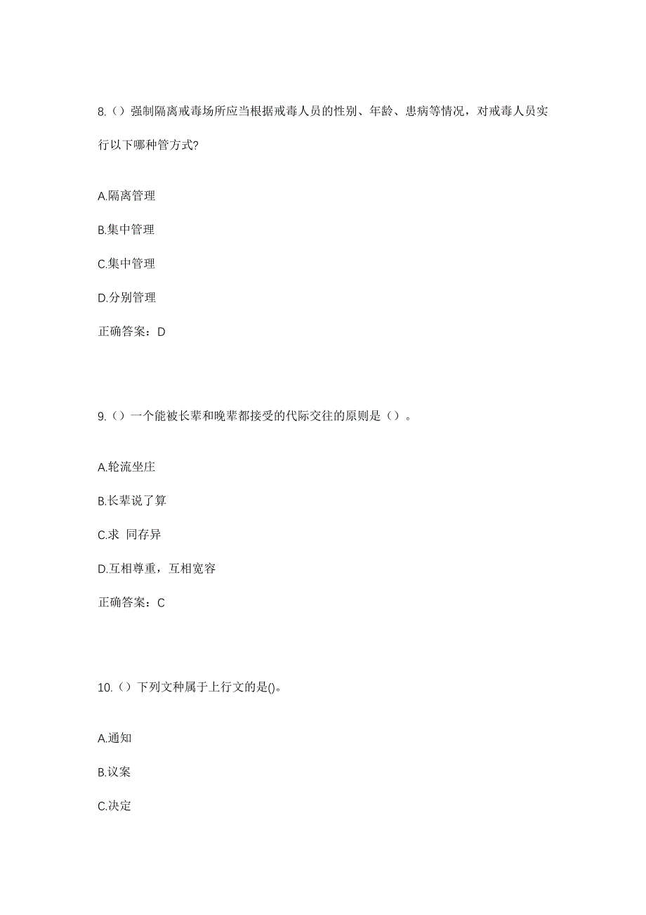 2023年河北省承德市滦平县张百湾镇兰旗村社区工作人员考试模拟题含答案_第4页